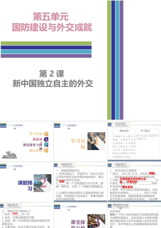 八年级历史下册 5.2 新中国独立自主的外交课件 中图版-中图级下册历史课件