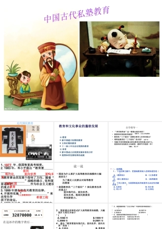 八年级历史下册 第18课 教育和文化事业的发展课件 川教版-川教级下册历史课件