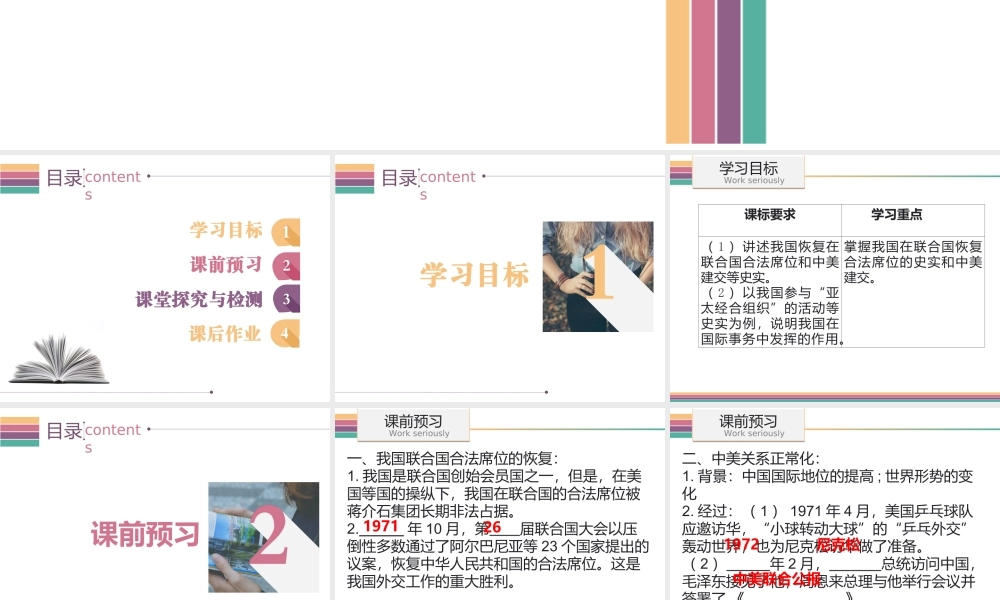 八年级历史下册 5.3 外交事业的发展课件 中图版-中图版初中八年级下册历史课件