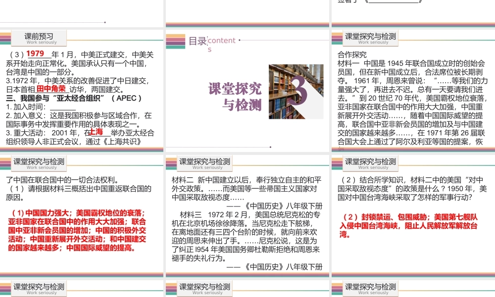 八年级历史下册 5.3 外交事业的发展课件 中图版-中图级下册历史课件