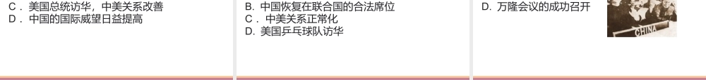 八年级历史下册 5.3 外交事业的发展课件 中图版-中图级下册历史课件