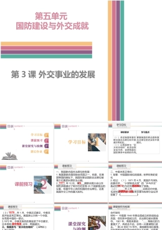 八年级历史下册 5.3 外交事业的发展课件 中图版-中图级下册历史课件