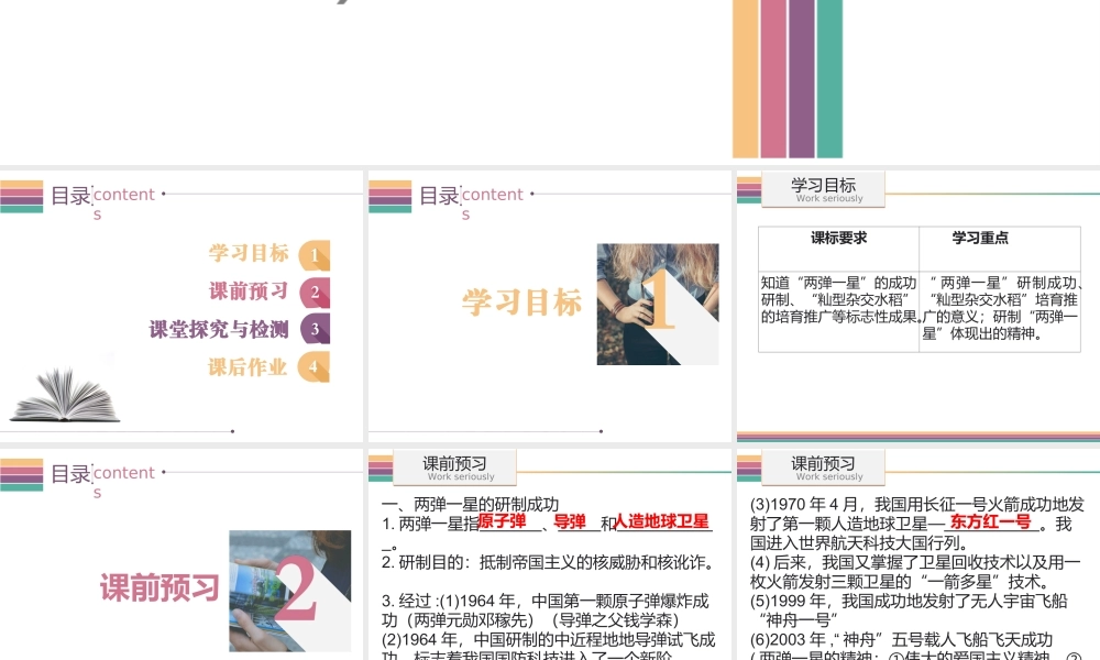 八年级历史下册 6.1 新中国的科技成就（一）课件 中图版-中图版初中八年级下册历史课件