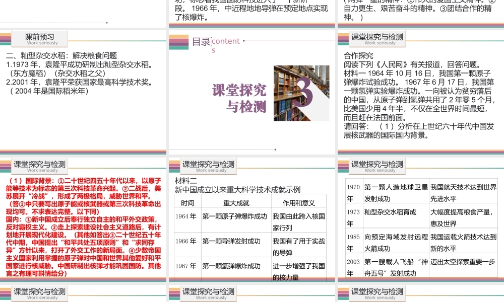 八年级历史下册 6.1 新中国的科技成就（一）课件 中图版-中图版初中八年级下册历史课件