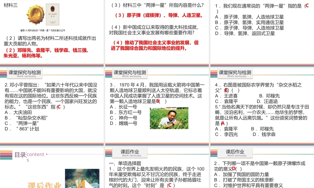 八年级历史下册 6.1 新中国的科技成就（一）课件 中图版-中图版初中八年级下册历史课件