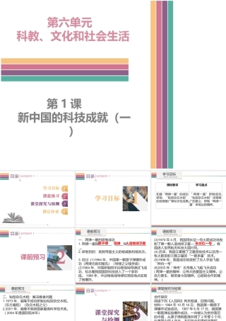 八年级历史下册 6.1 新中国的科技成就（一）课件 中图版-中图版初中八年级下册历史课件