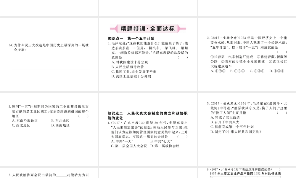 八年级历史下册 第3课 社会主义制度的建立习题课件 川教版-川教级下册历史课件