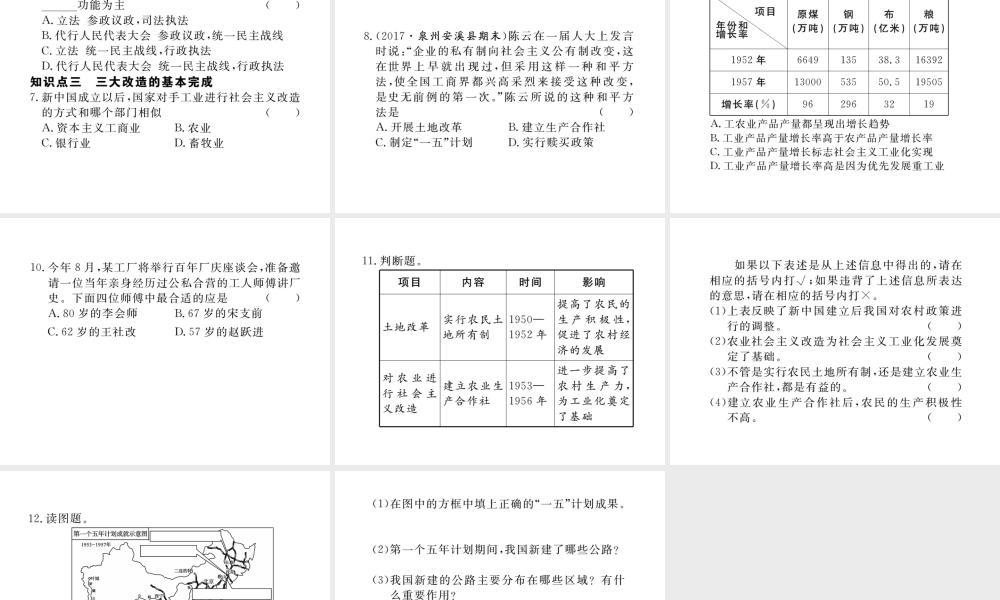 八年级历史下册 第3课 社会主义制度的建立习题课件 川教版-川教级下册历史课件