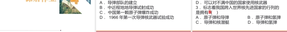 八年级历史下册 6.1 新中国的科技成就（一）课件 中图版-中图级下册历史课件