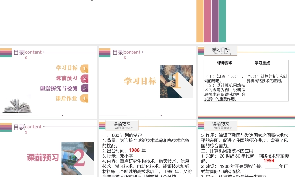 八年级历史下册 6.2 新中国的科技成就（二）课件 中图版-中图级下册历史课件