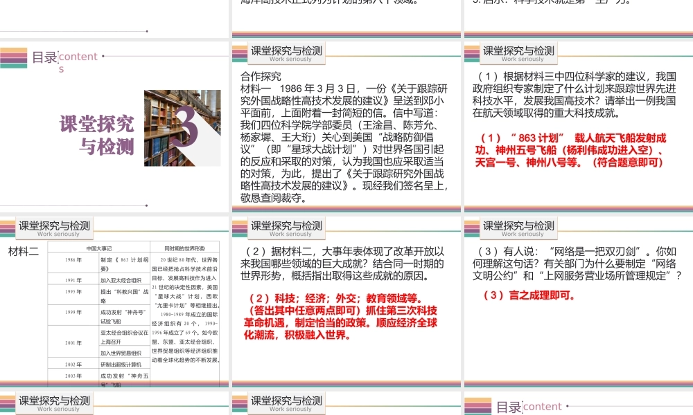 八年级历史下册 6.2 新中国的科技成就（二）课件 中图版-中图级下册历史课件