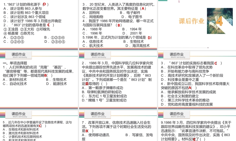 八年级历史下册 6.2 新中国的科技成就（二）课件 中图版-中图级下册历史课件