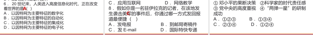 八年级历史下册 6.2 新中国的科技成就（二）课件 中图版-中图级下册历史课件