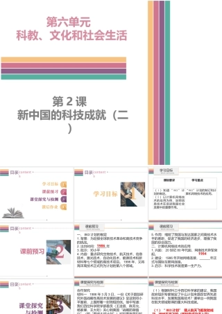 八年级历史下册 6.2 新中国的科技成就（二）课件 中图版-中图级下册历史课件