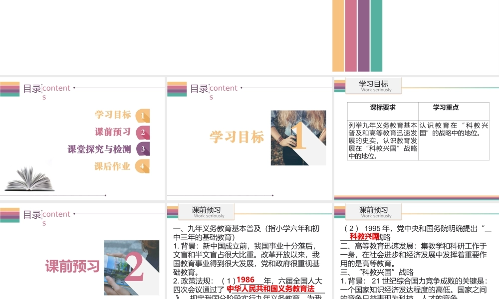 八年级历史下册 6.3 教育事业的发展课件 中图版-中图版初中八年级下册历史课件