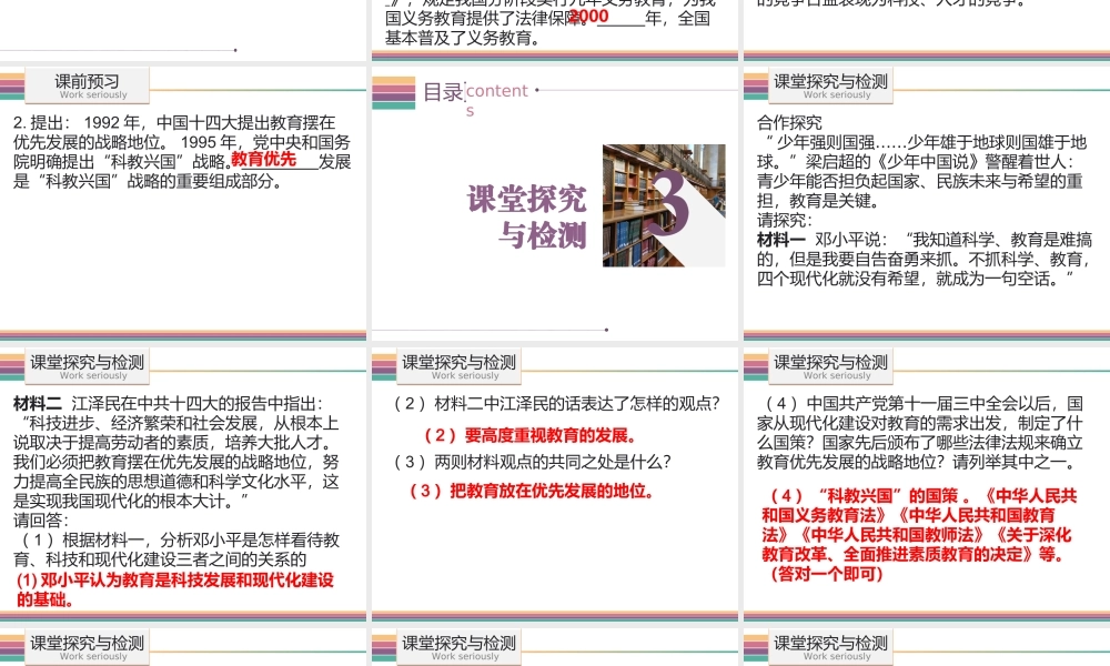 八年级历史下册 6.3 教育事业的发展课件 中图版-中图版初中八年级下册历史课件