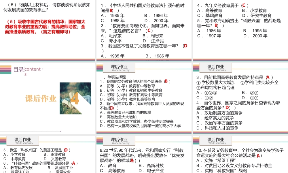 八年级历史下册 6.3 教育事业的发展课件 中图版-中图版初中八年级下册历史课件