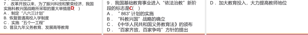 八年级历史下册 6.3 教育事业的发展课件 中图版-中图版初中八年级下册历史课件