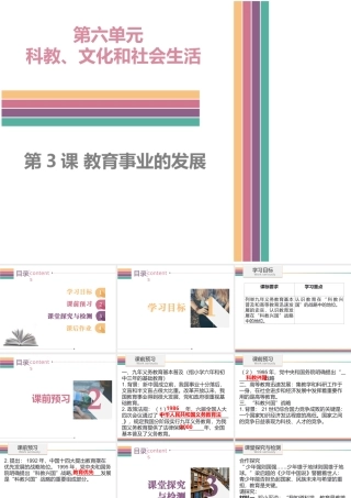 八年级历史下册 6.3 教育事业的发展课件 中图版-中图版初中八年级下册历史课件
