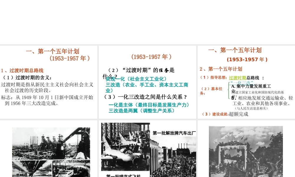 八年级历史下册 第3课 向社会主义过渡课件 华东师大版-华东师大级下册历史课件