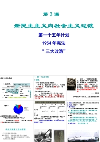 八年级历史下册 第3课 新民主主义向社会主义过渡课件 中华书局版-中华书局版初中八年级下册历史课件