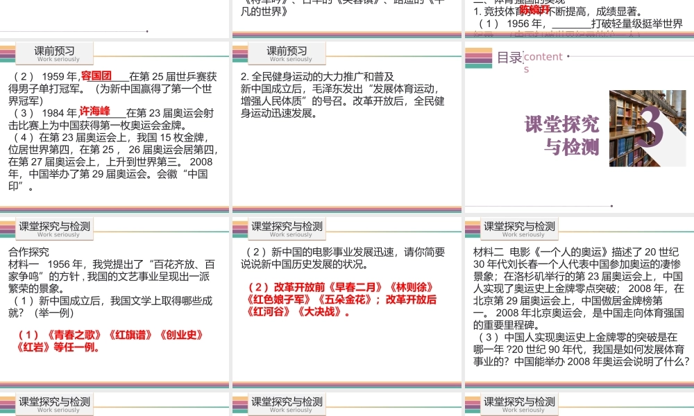 八年级历史下册 6.4 繁荣的文化艺术和体育课件 中图版-中图版初中八年级下册历史课件