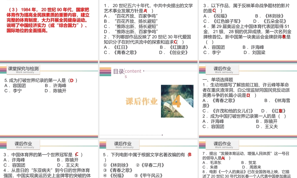八年级历史下册 6.4 繁荣的文化艺术和体育课件 中图版-中图版初中八年级下册历史课件