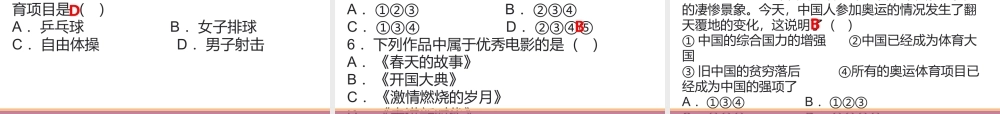 八年级历史下册 6.4 繁荣的文化艺术和体育课件 中图版-中图版初中八年级下册历史课件