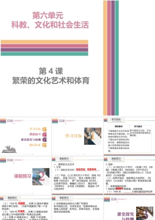 八年级历史下册 6.4 繁荣的文化艺术和体育课件 中图版-中图版初中八年级下册历史课件