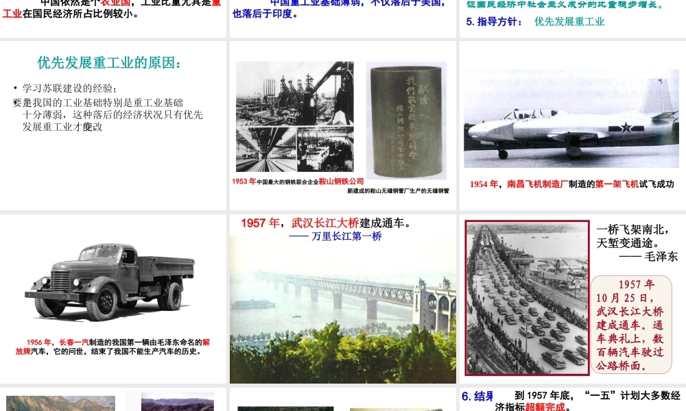 八年级历史下册 第3课 新民主主义向社会主义过渡课件 中华书局版-中华书局级下册历史课件