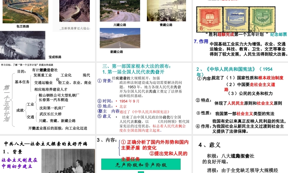 八年级历史下册 第3课 新民主主义向社会主义过渡课件 中华书局版-中华书局级下册历史课件