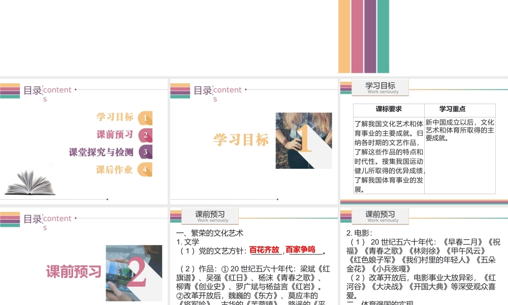 八年级历史下册 6.4 繁荣的文化艺术和体育课件 中图版-中图级下册历史课件