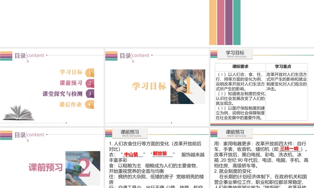 八年级历史下册 6.5 人们生活的变化课件 中图版-中图版初中八年级下册历史课件