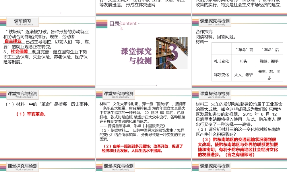 八年级历史下册 6.5 人们生活的变化课件 中图版-中图版初中八年级下册历史课件