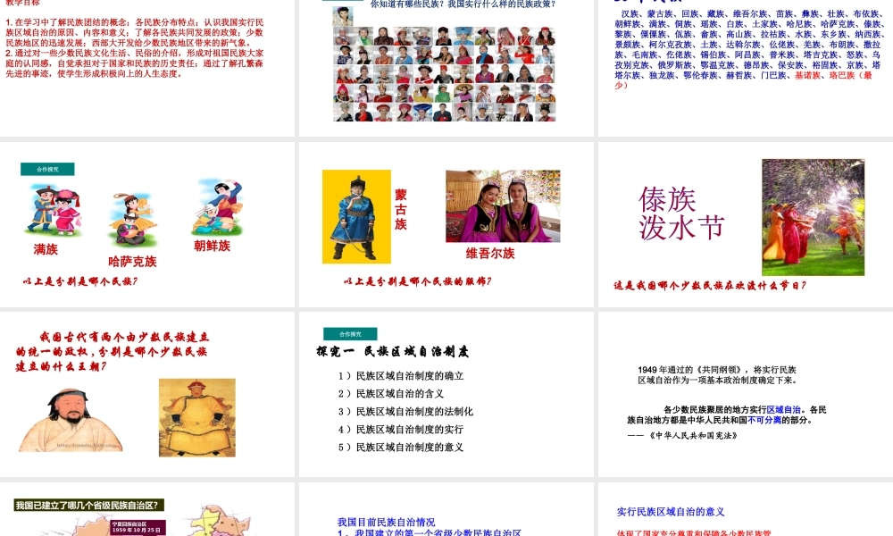 八年级历史下册 第4单元 12民族大团结教学课件 新人教版-新人教级下册历史课件