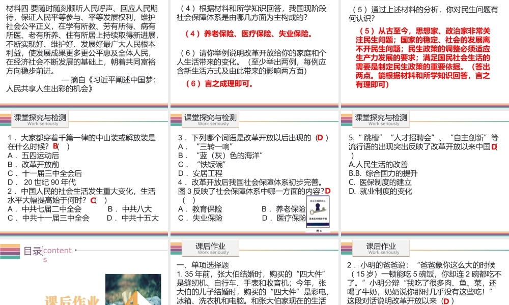 八年级历史下册 6.5 人们生活的变化课件 中图版-中图级下册历史课件