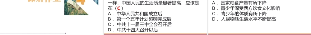 八年级历史下册 6.5 人们生活的变化课件 中图版-中图级下册历史课件