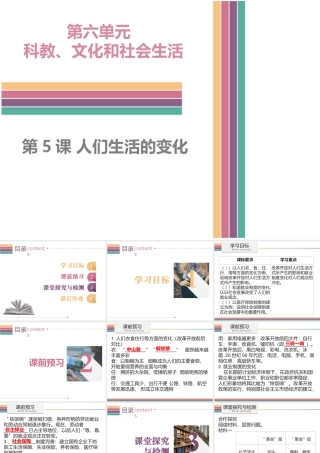 八年级历史下册 6.5 人们生活的变化课件 中图版-中图级下册历史课件