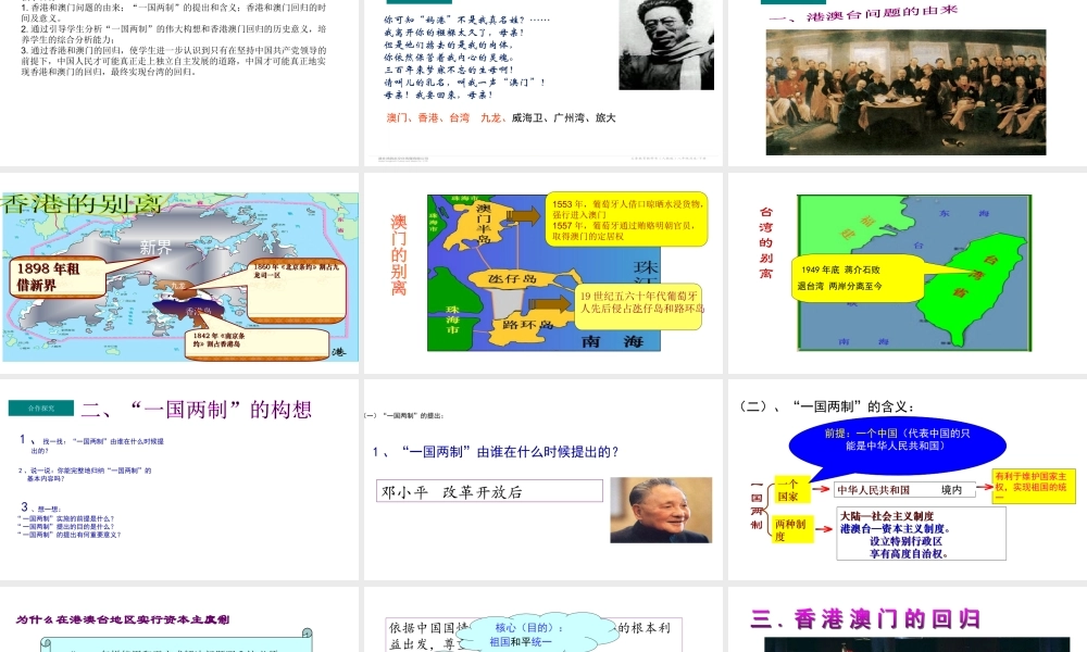 八年级历史下册 第4单元 13香港和澳门的回归教学课件 新人教版-新人教版初中八年级下册历史课件