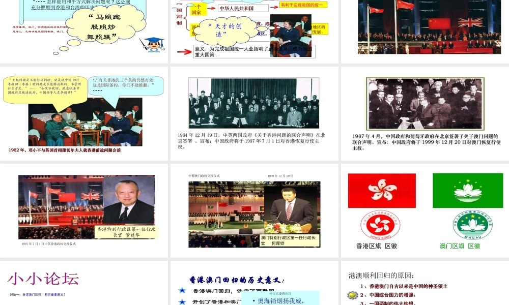 八年级历史下册 第4单元 13香港和澳门的回归教学课件 新人教版-新人教版初中八年级下册历史课件