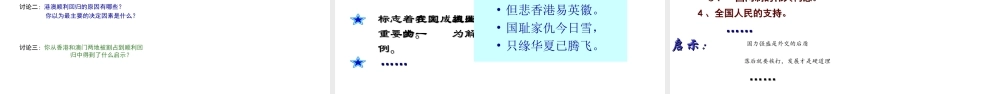 八年级历史下册 第4单元 13香港和澳门的回归教学课件 新人教版-新人教版初中八年级下册历史课件