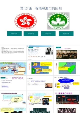 八年级历史下册 第4单元 13香港和澳门的回归教学课件 新人教版-新人教版初中八年级下册历史课件