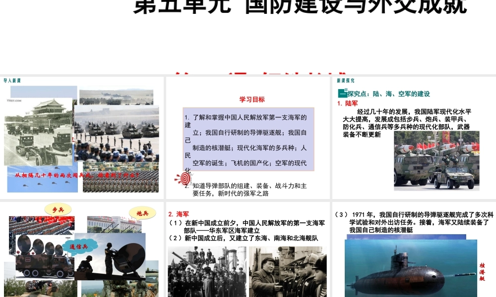 八年级历史下册 第五单元 国防建设与外交成就 第15课 钢铁长城课件6 新人教版-新人教版初中八年级下册历史课件