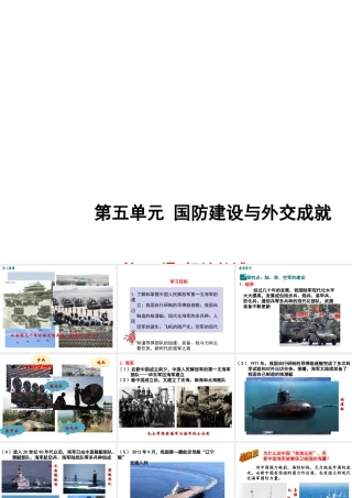 八年级历史下册 第五单元 国防建设与外交成就 第15课 钢铁长城课件6 新人教版-新人教版初中八年级下册历史课件