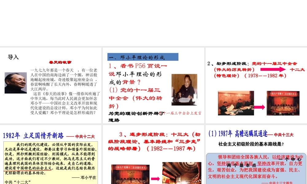 八年级历史下册 第10课 邓小平理论是现代化建设的指南针课件 中华书局版-中华书局级下册历史课件
