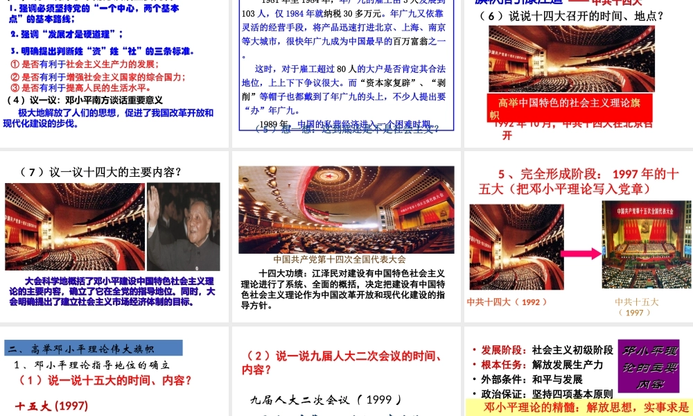 八年级历史下册 第10课 邓小平理论是现代化建设的指南针课件 中华书局版-中华书局级下册历史课件