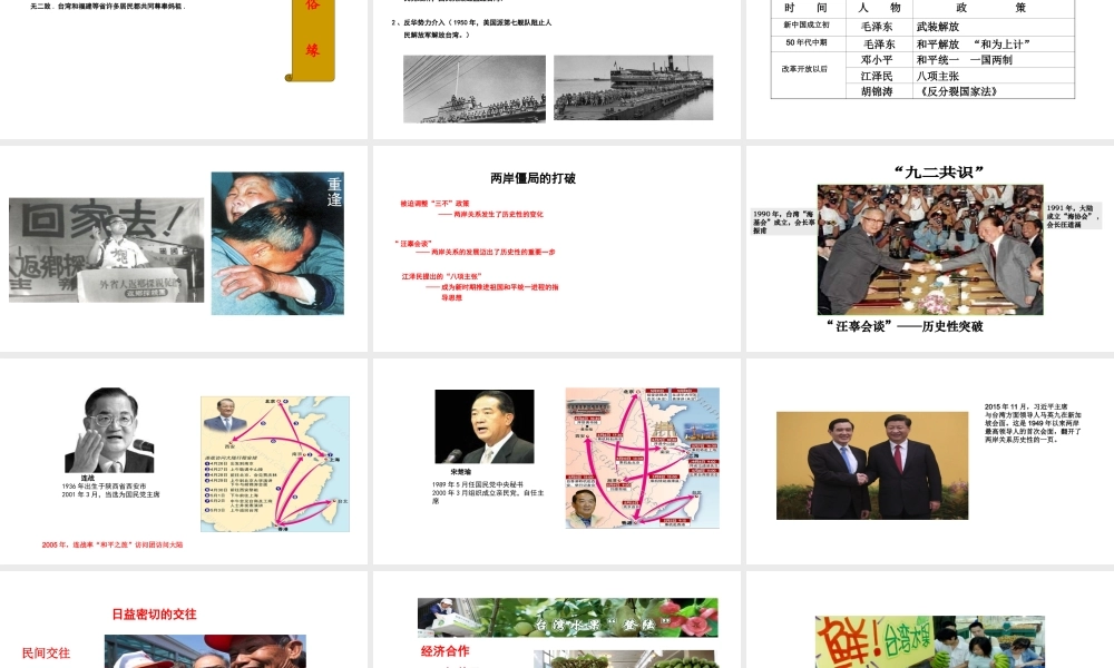 八年级历史下册 第4单元 14海峡两岸的交往教学课件 新人教版-新人教版初中八年级下册历史课件