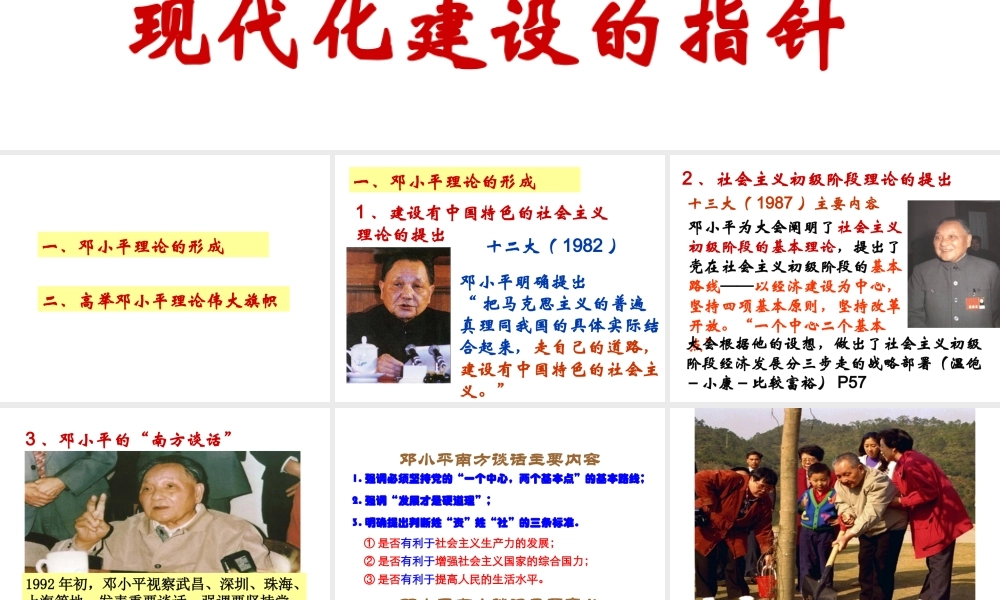 八年级历史下册 第10课 邓小平理论是现代化建设的指针课件 中华书局版-中华书局级下册历史课件