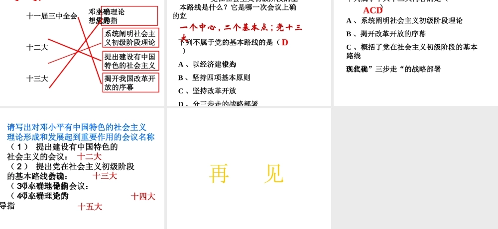 八年级历史下册 第10课 邓小平理论是现代化建设的指针课件 中华书局版-中华书局级下册历史课件