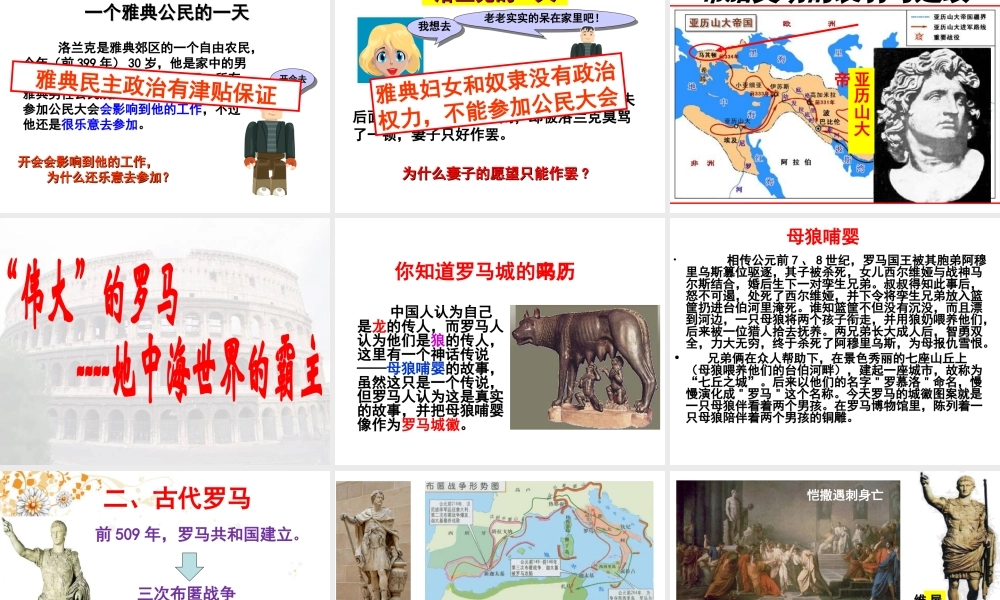 八年级历史下册 第18课 蓝色的地中海文明课件 北师大版-北师大版初中八年级下册历史课件